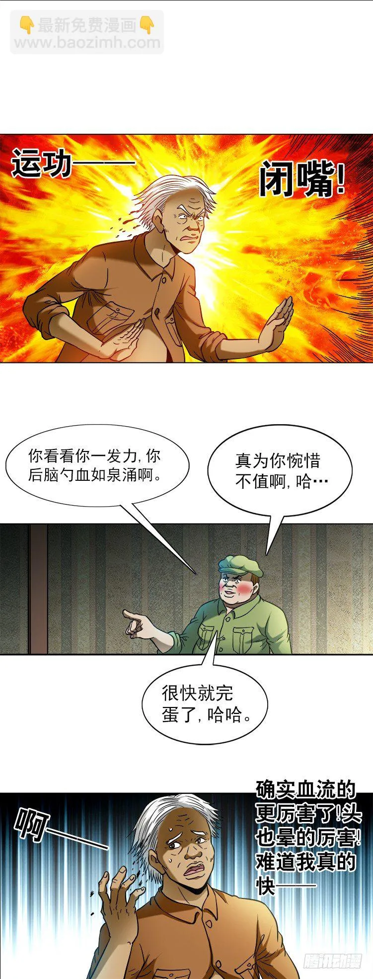 741 企业成功管理学 第7页