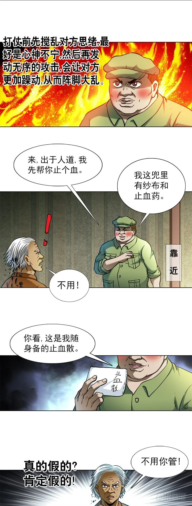 741 企业成功管理学 第8页