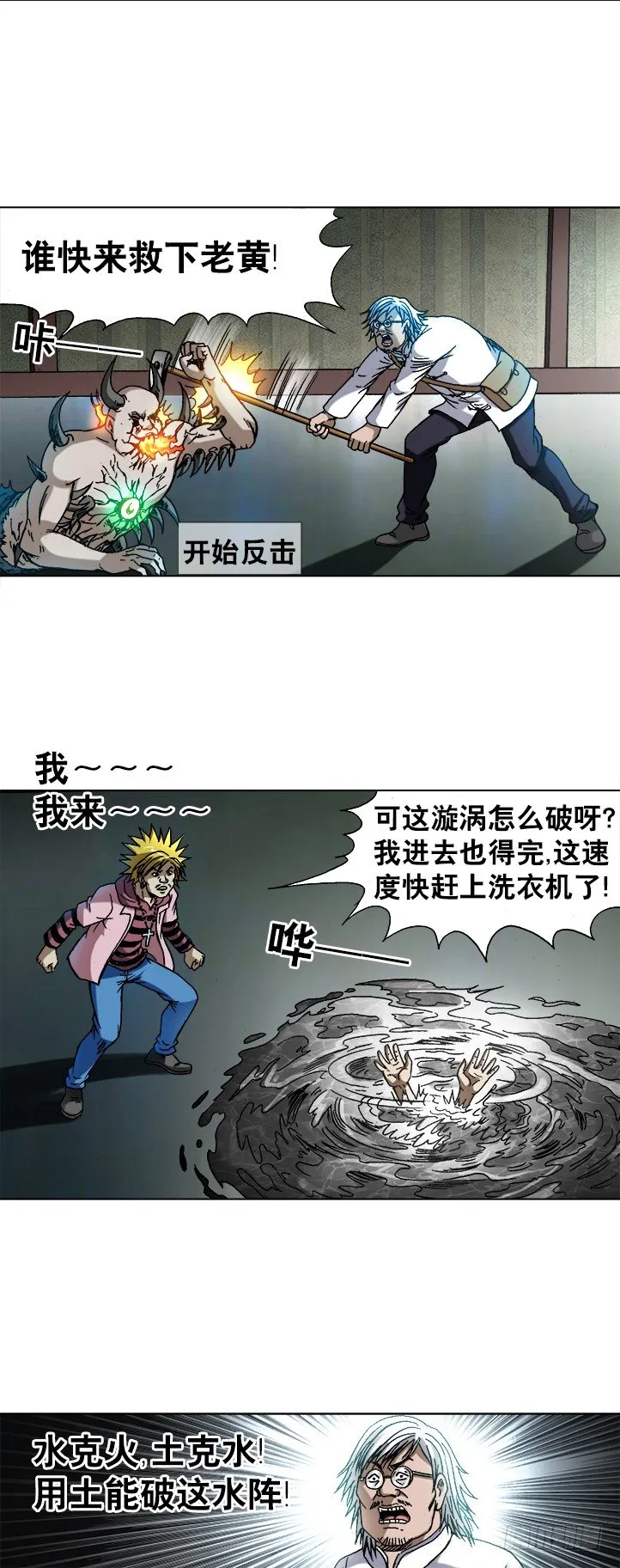 740 五行相克 第4页