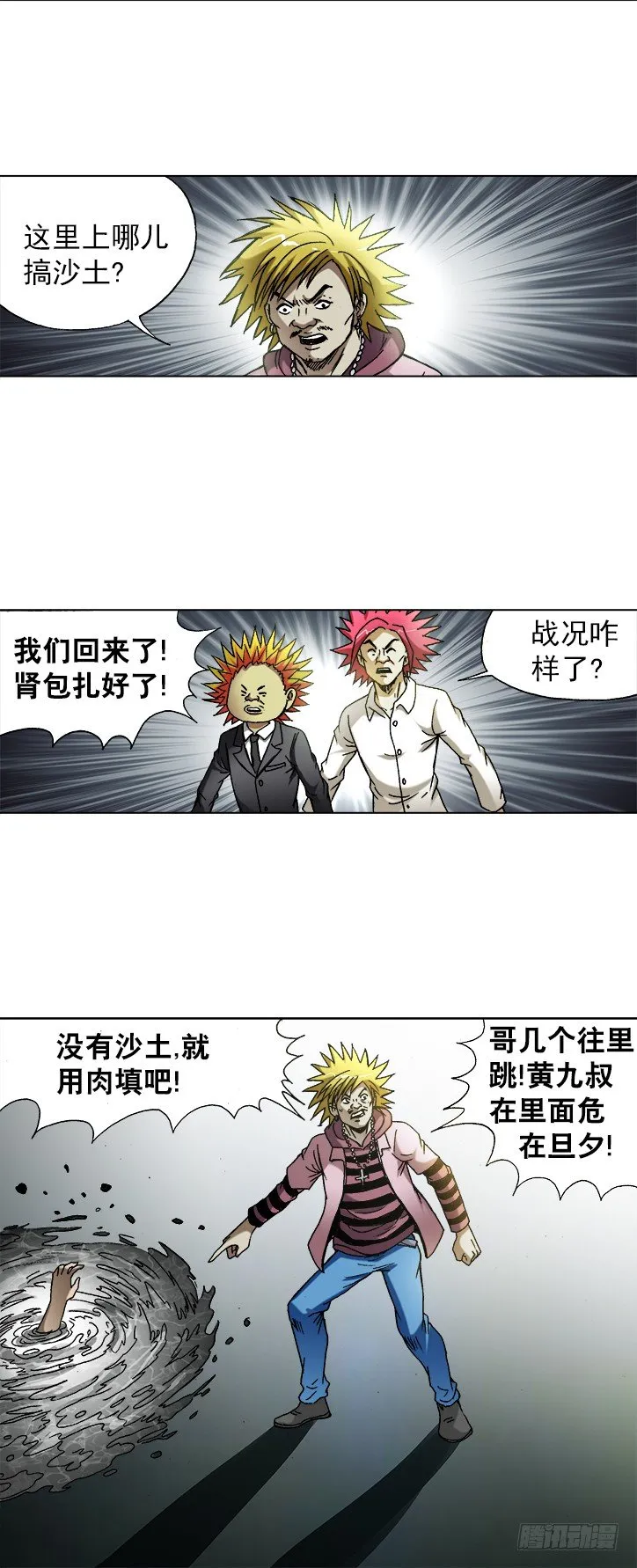 740 五行相克 第5页