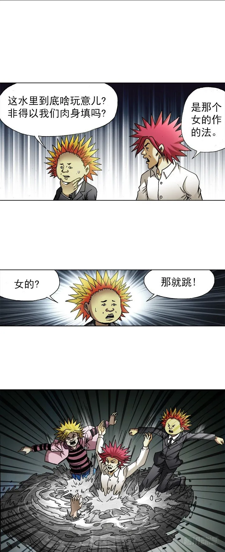 740 五行相克 第6页