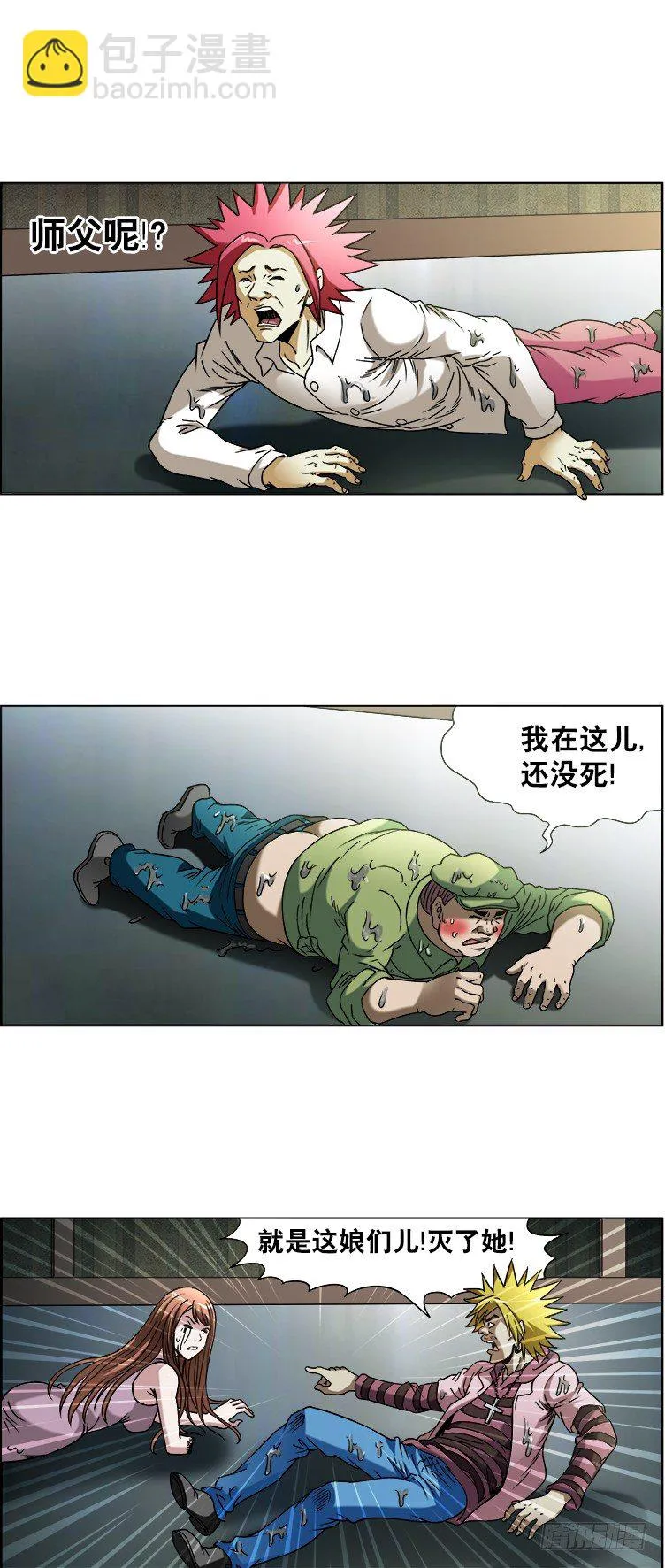 740 五行相克 第9页