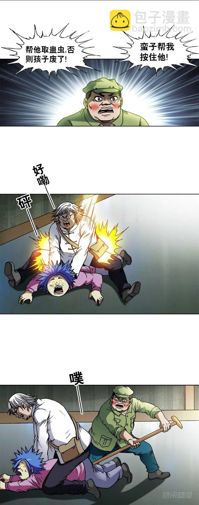 738 取蛊虫 第5页