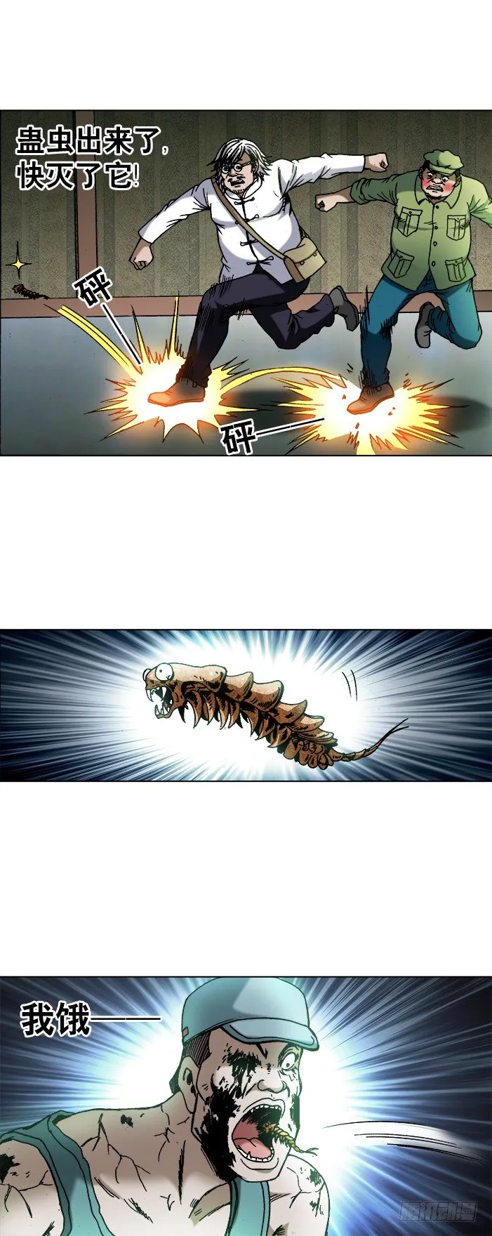 738 取蛊虫 第8页