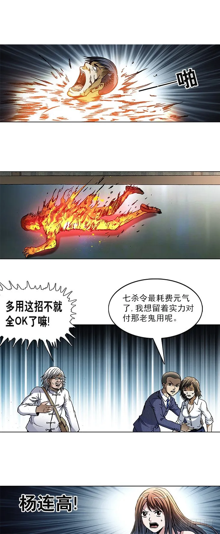 736 斗阵 第8页