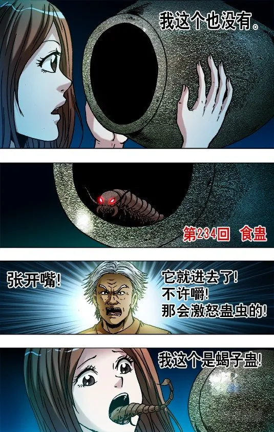 733 食蛊 第1页