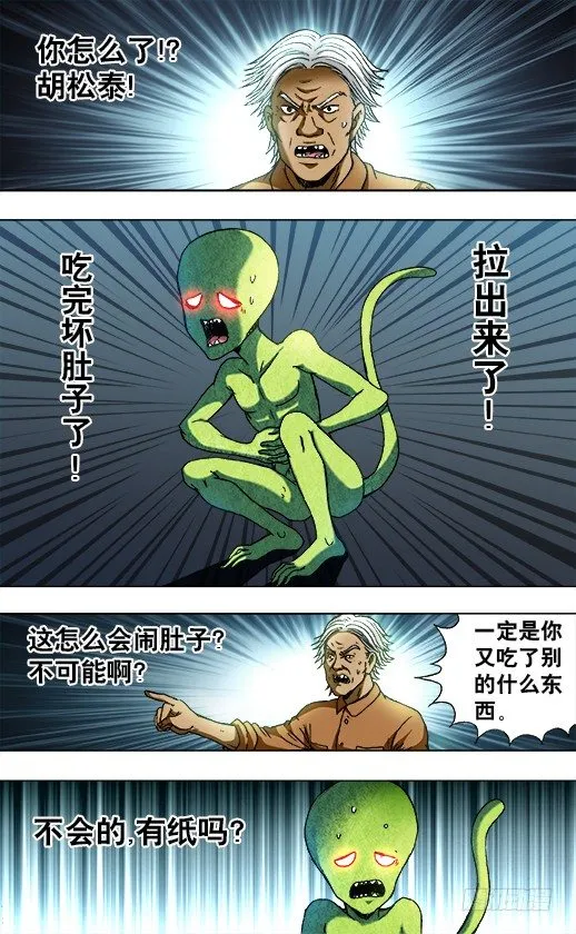 733 食蛊 第3页