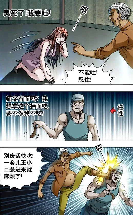 733 食蛊 第4页