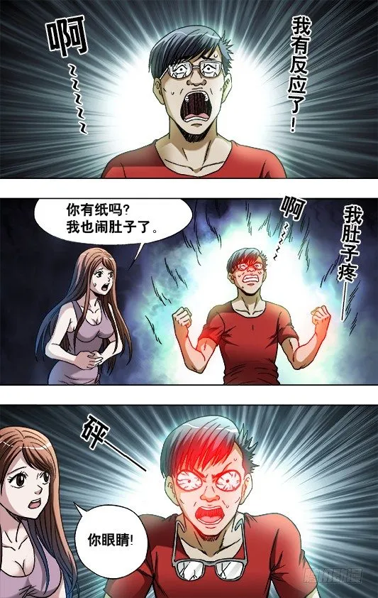 733 食蛊 第5页
