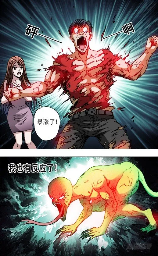 733 食蛊 第6页
