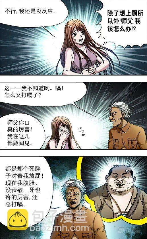 733 食蛊 第7页
