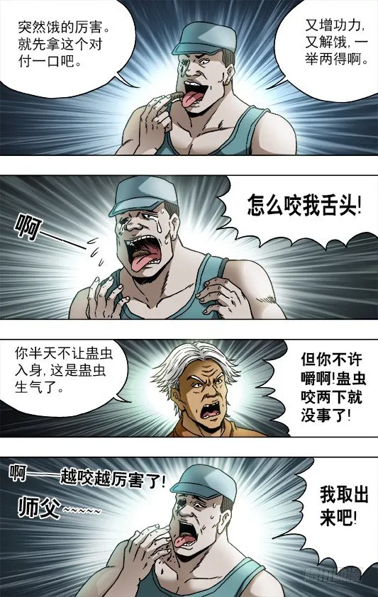 733 食蛊 第8页