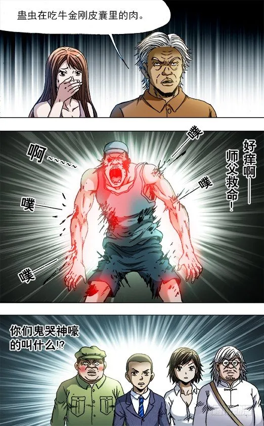 733 食蛊 第10页