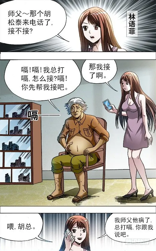 729 大掌门驾到 第6页