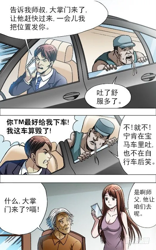729 大掌门驾到 第7页