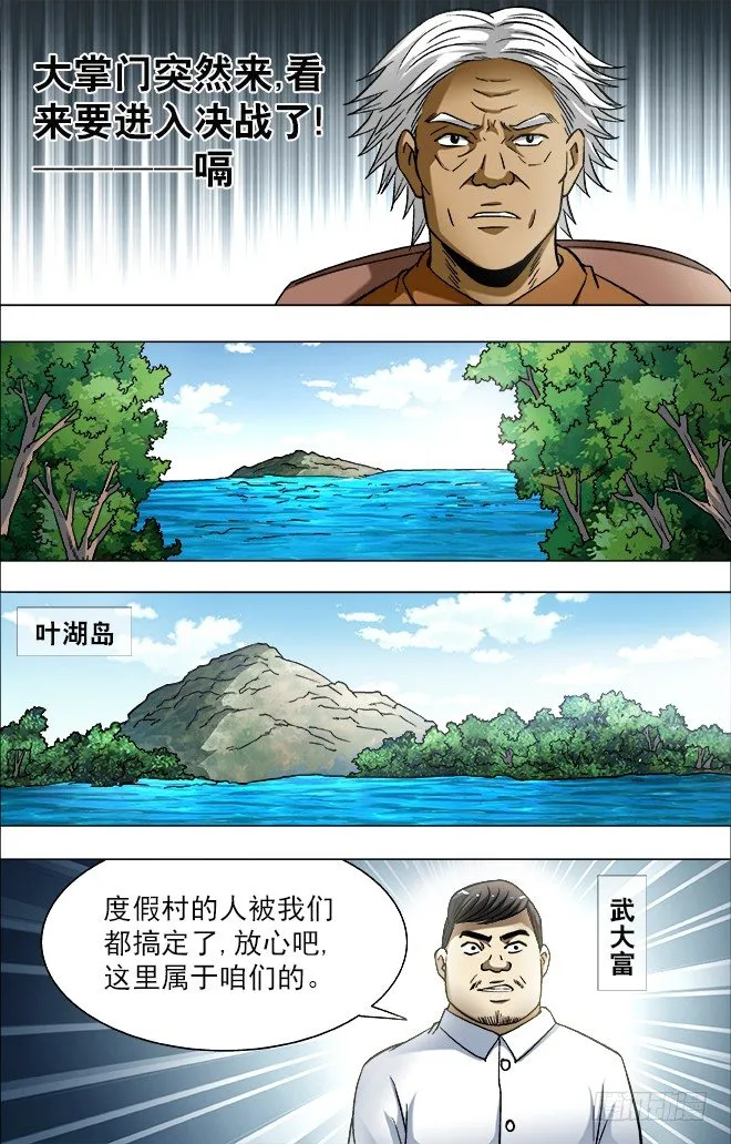 729 大掌门驾到 第8页
