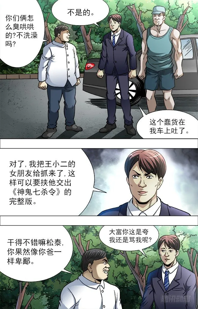 729 大掌门驾到 第9页