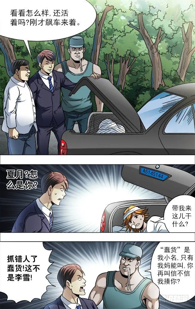 729 大掌门驾到 第10页