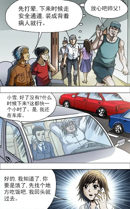 727 绑架 第2页