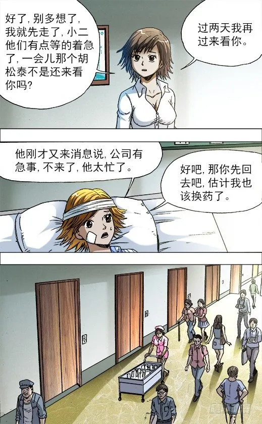 727 绑架 第4页