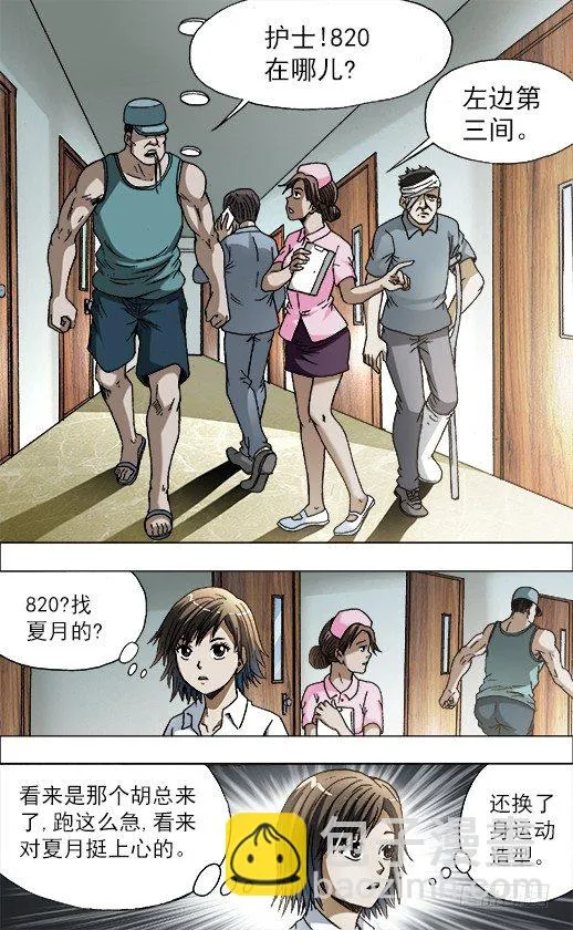 727 绑架 第5页