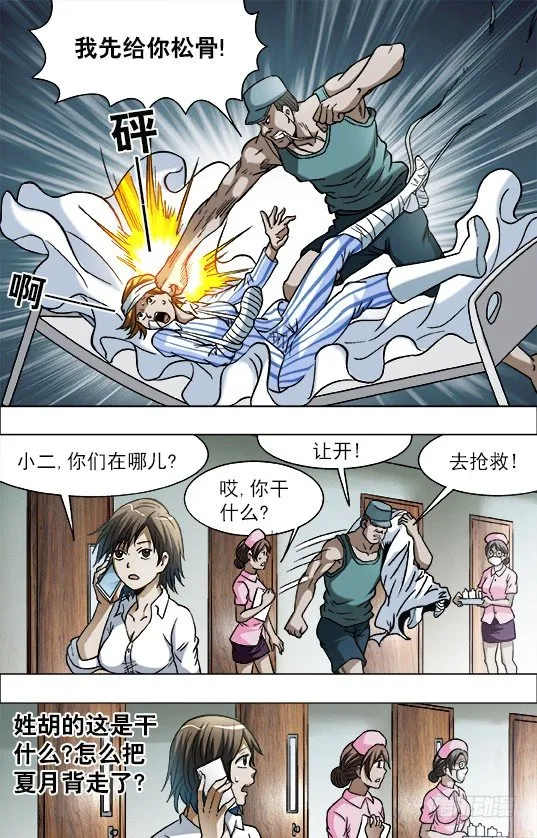 727 绑架 第7页