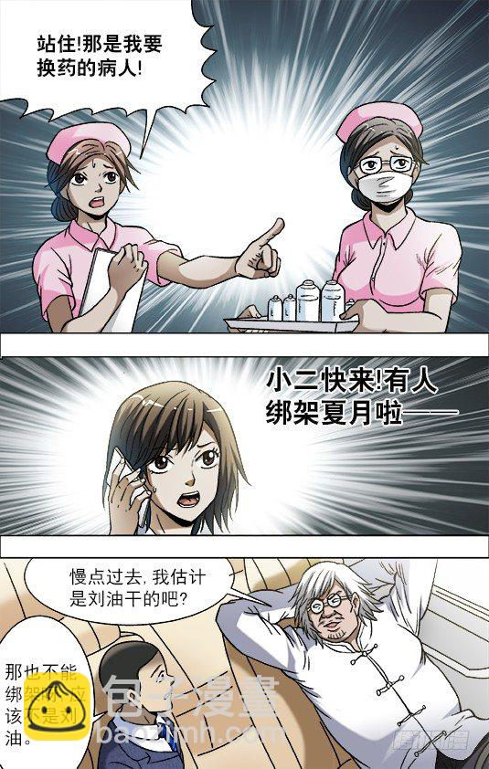 727 绑架 第8页