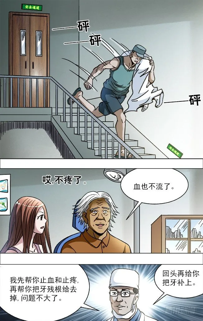 727 绑架 第9页