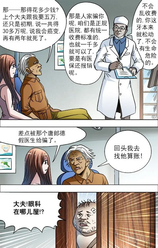 727 绑架 第10页