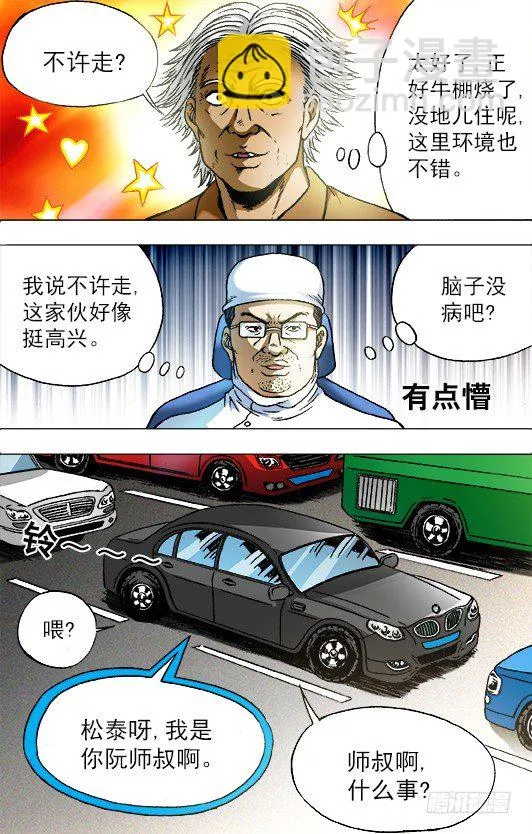 726 投奔金主 第4页