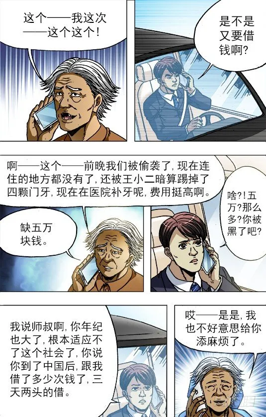 726 投奔金主 第5页