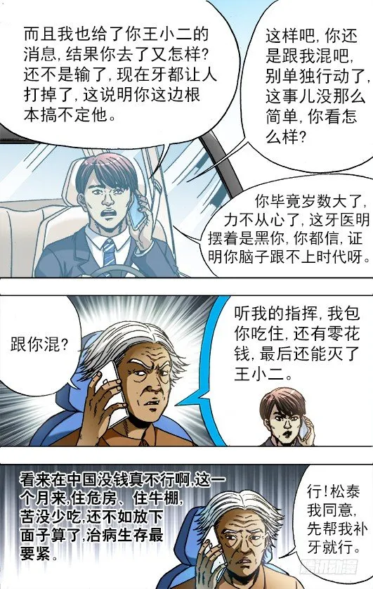 726 投奔金主 第6页