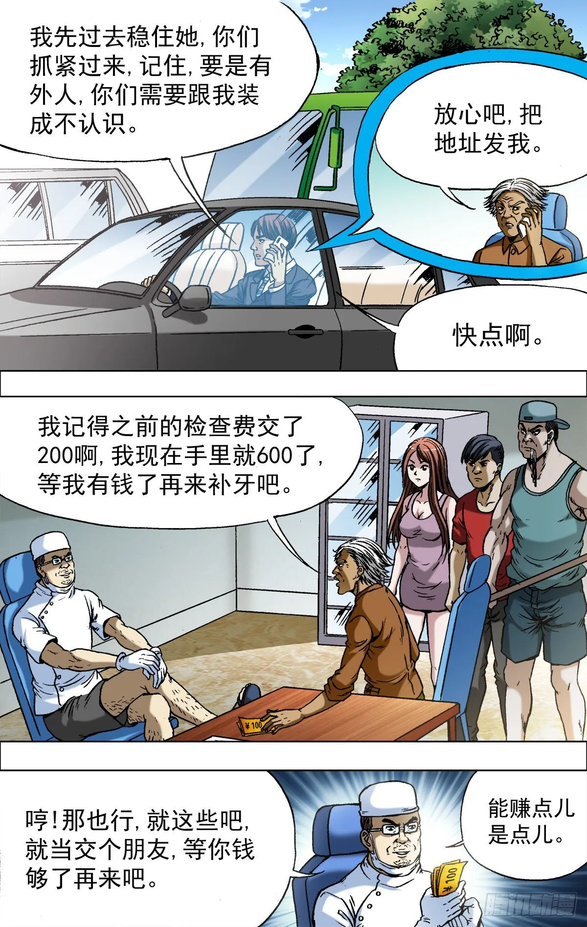 726 投奔金主 第8页