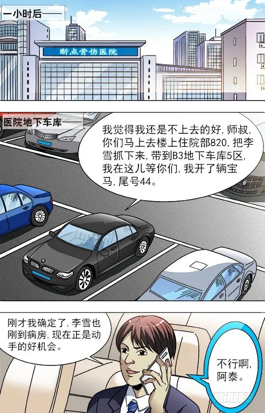726 投奔金主 第9页