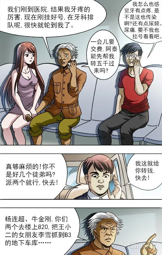 726 投奔金主 第10页
