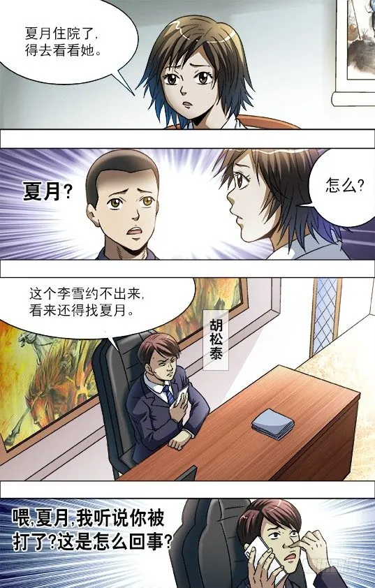 725 恐怖的牙医 第2页