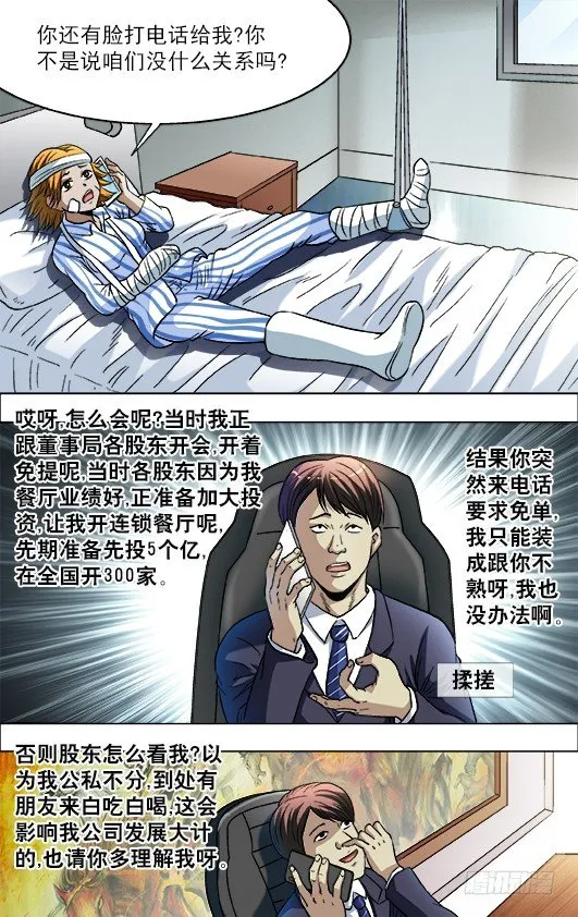 725 恐怖的牙医 第3页