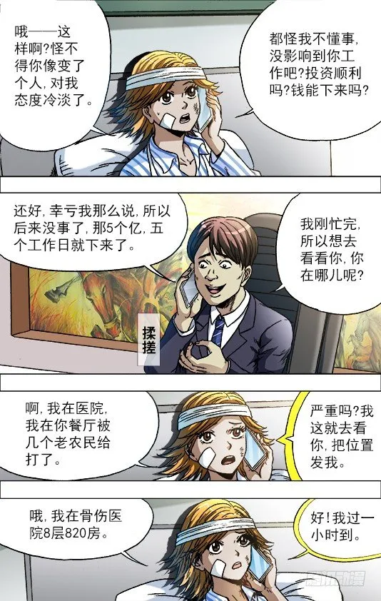725 恐怖的牙医 第4页