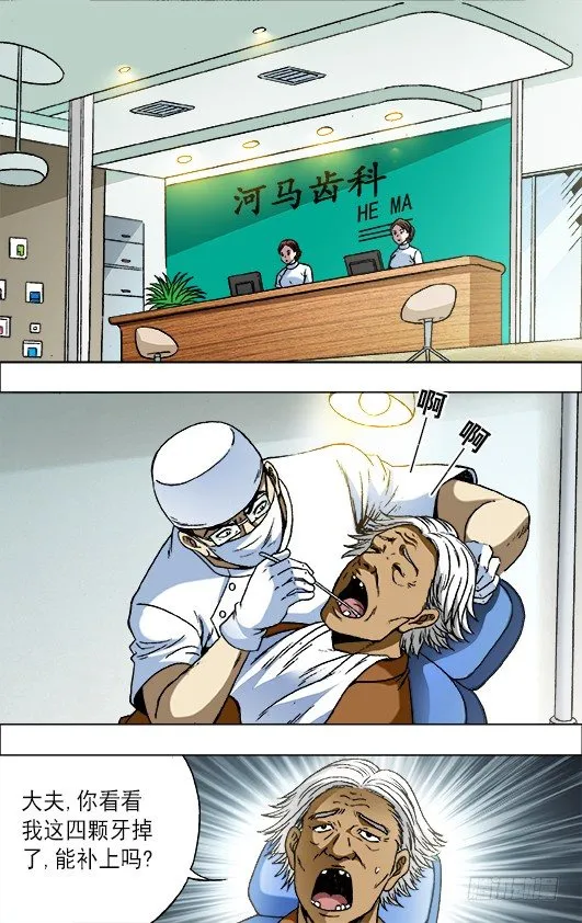 725 恐怖的牙医 第5页