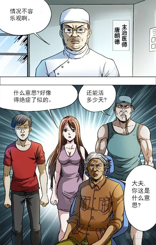 725 恐怖的牙医 第6页