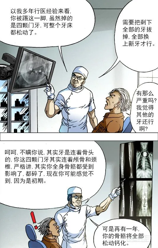 725 恐怖的牙医 第7页