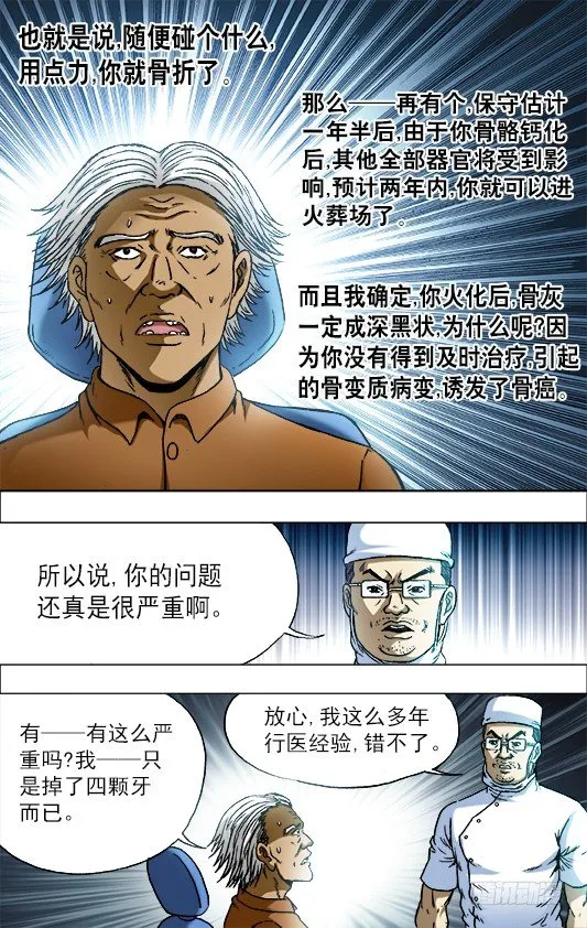725 恐怖的牙医 第8页