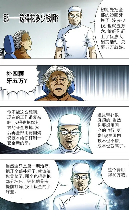 725 恐怖的牙医 第9页