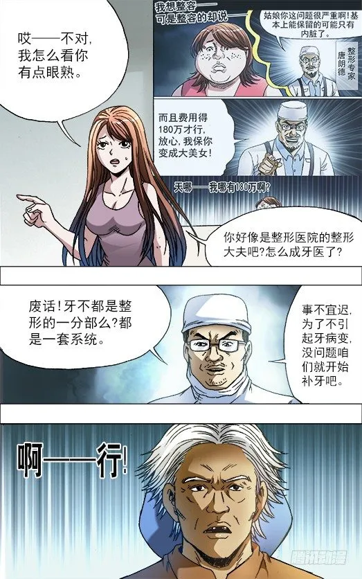 725 恐怖的牙医 第10页