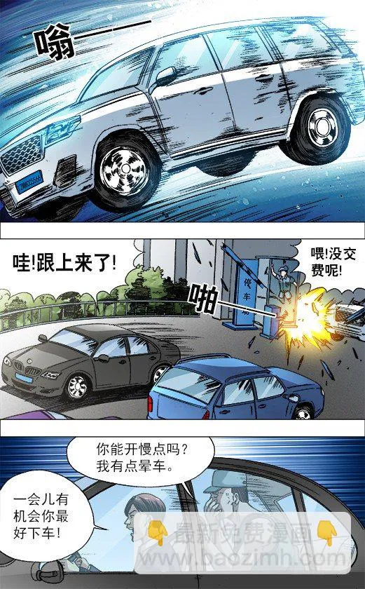 728 飙车 第9页