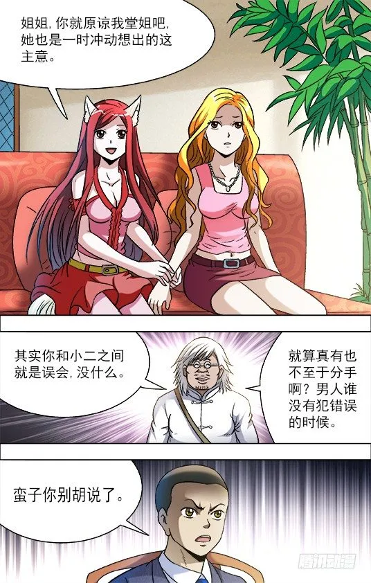 724 情敌 第3页