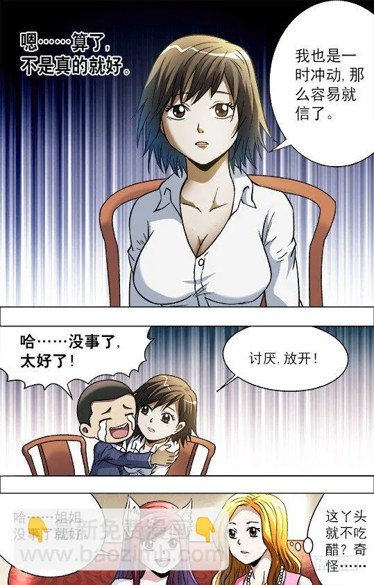 724 情敌 第4页