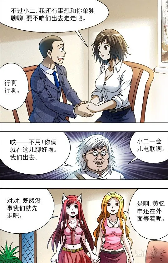 724 情敌 第5页