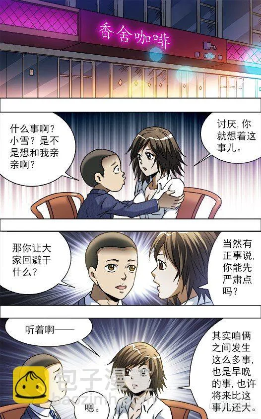 724 情敌 第6页