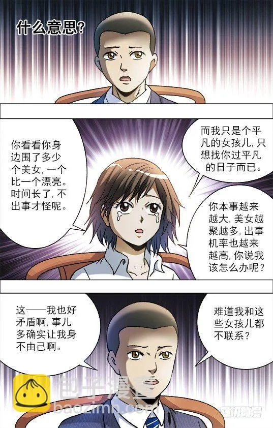 724 情敌 第7页